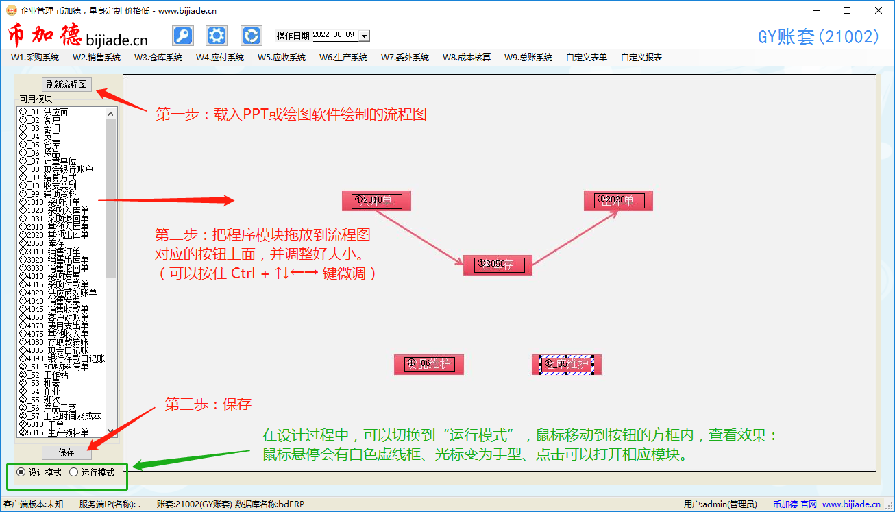 自定義ERP系統流程導航界面插圖3