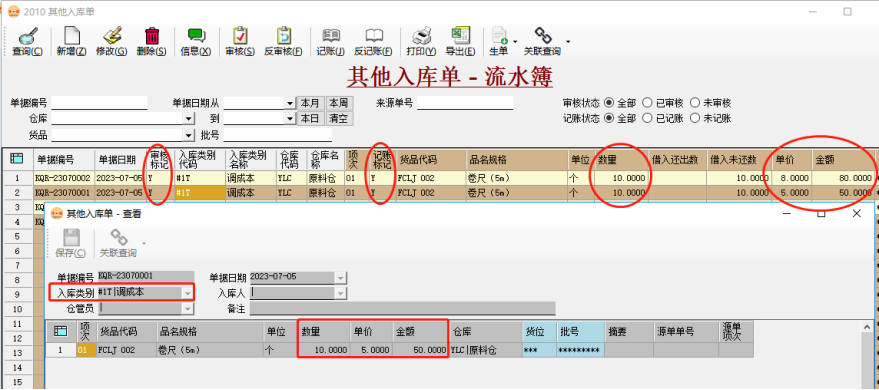 ERP系統存貨計價“移動加權平均法”使用教程插圖1