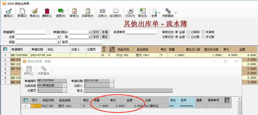 ERP系統存貨計價“移動加權平均法”使用教程插圖2