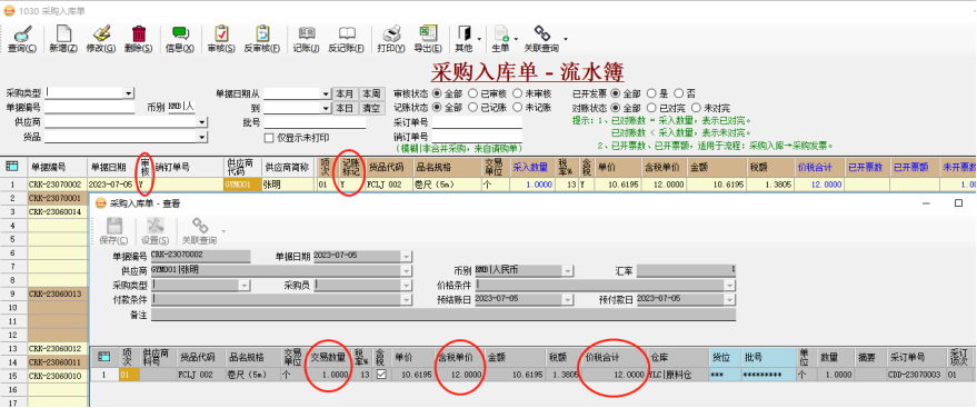 ERP系統存貨計價“移動加權平均法”使用教程插圖3