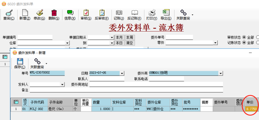 ERP系統存貨計價“移動加權平均法”使用教程插圖8