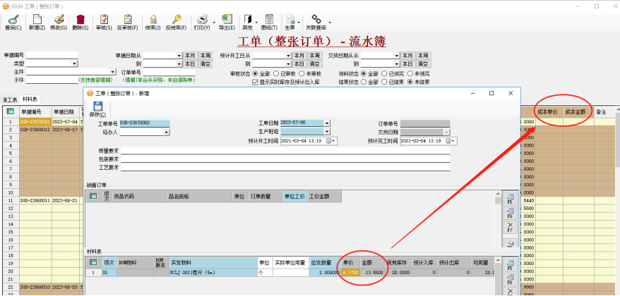 ERP系統存貨計價“移動加權平均法”使用教程插圖5