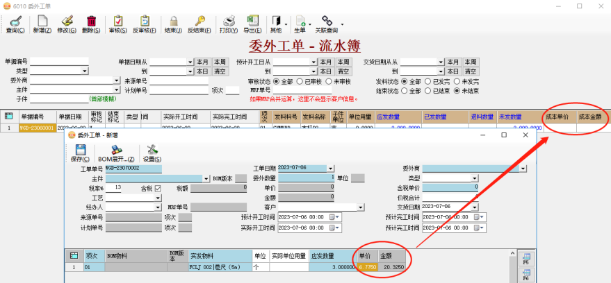 ERP系統存貨計價“移動加權平均法”使用教程插圖7