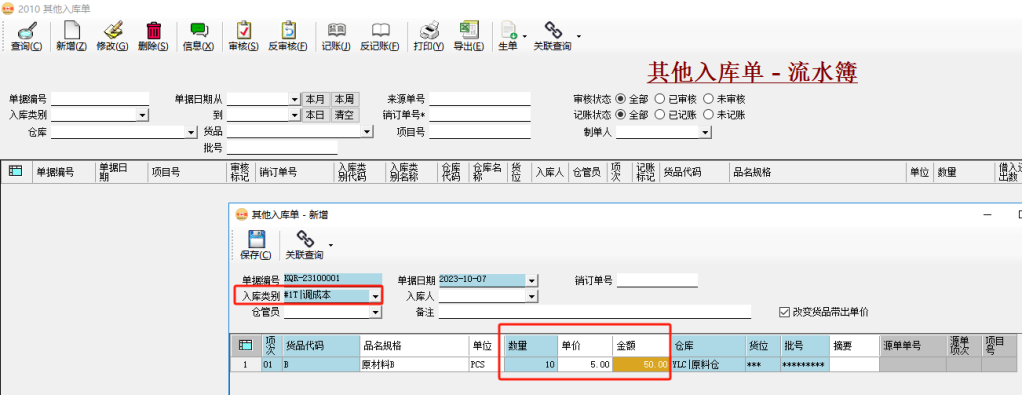 ERP系統存貨計價-移動加權平均法插圖1