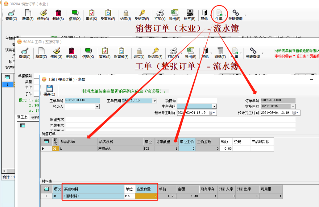 ERP系統在途未來庫存-PMC生產物料控制插圖3