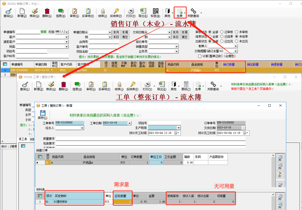 ERP系統在途未來庫存-PMC生產物料控制插圖6