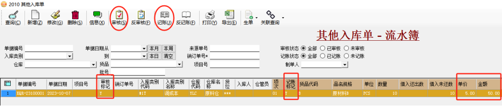 ERP系統存貨計價-移動加權平均法插圖2