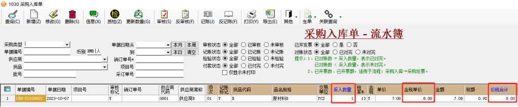 ERP系統存貨計價-移動加權平均法插圖4