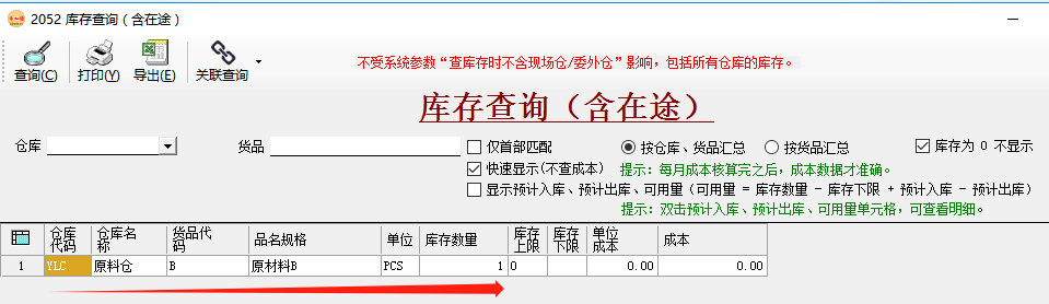 ERP系統在途未來庫存-PMC生產物料控制插圖1