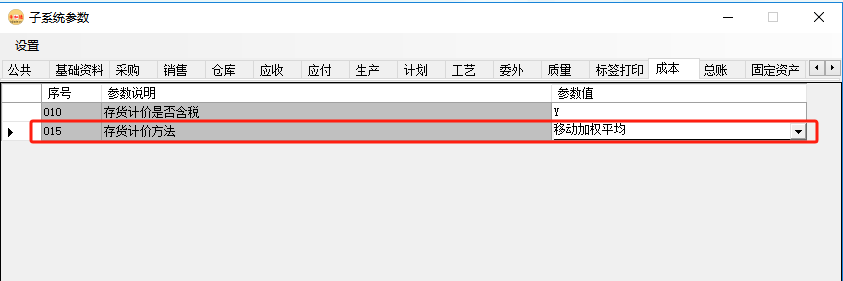 ERP系統存貨計價-移動加權平均法插圖