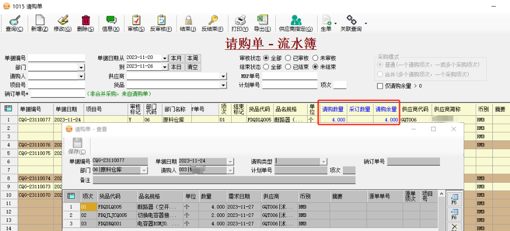 幣加德ERP系統-請購單