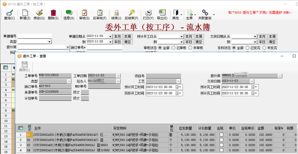 幣加德ERP系統-工序委外單