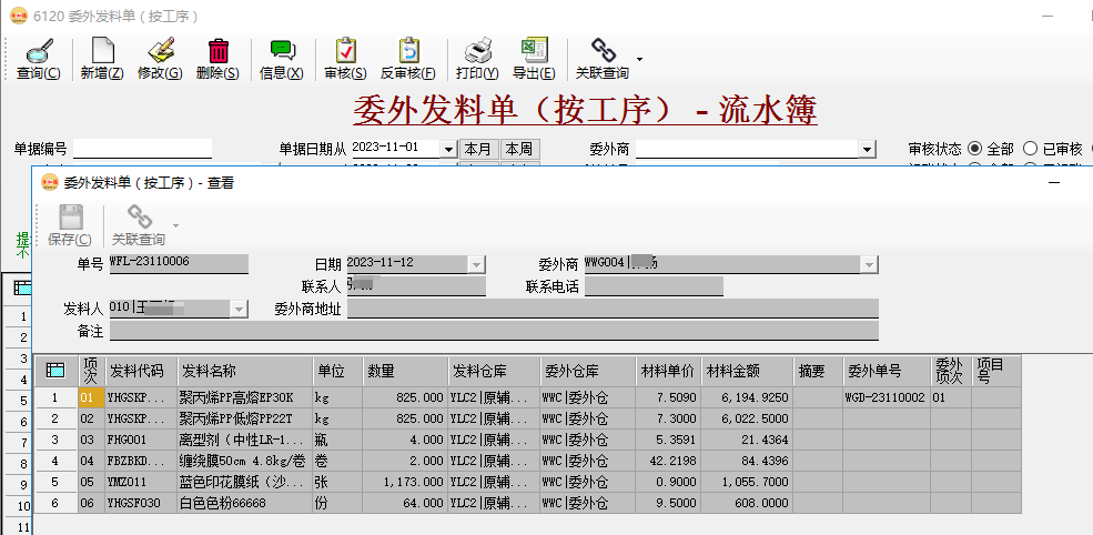 幣加德ERP系統-工序委外發料單