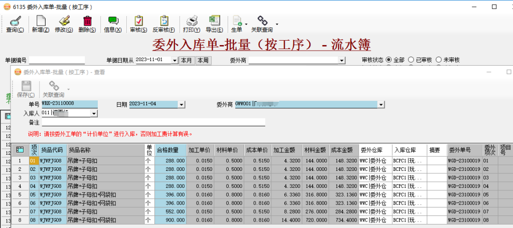 幣加德ERP系統-工序委外入庫單