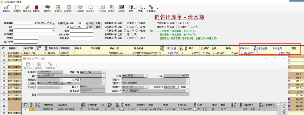 幣加德ERP系統-銷售出庫單