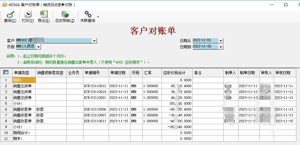 幣加德ERP系統-客戶對賬單