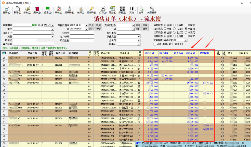 幣加德ERP系統-木制品銷售訂單