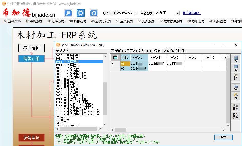 幣加德ERP系統集成OA辦公-多級審核