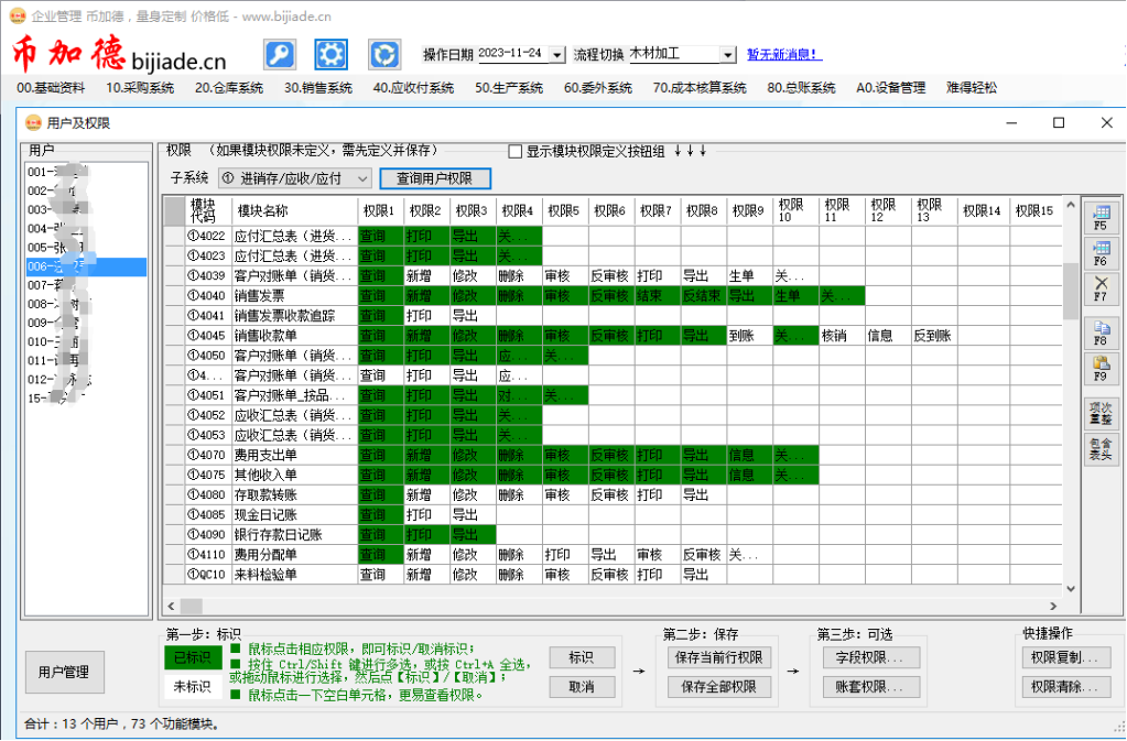 幣加德ERP系統用戶及權限管理