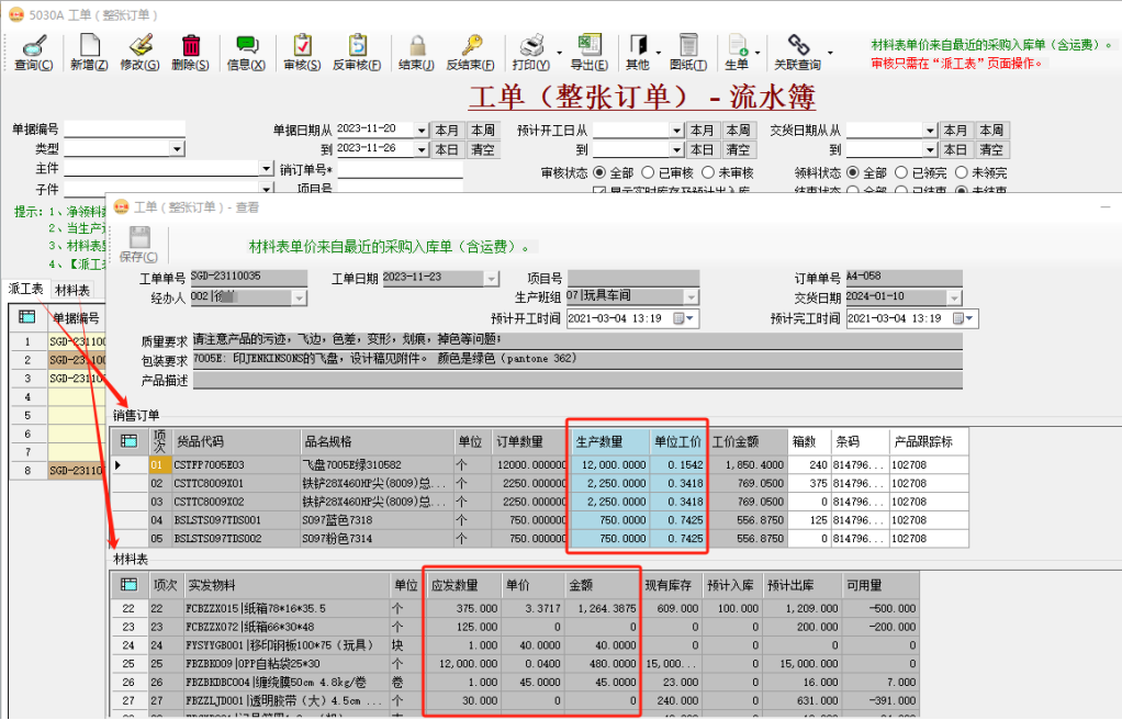 幣加德ERP系統-生產工單（派工單/材料表）