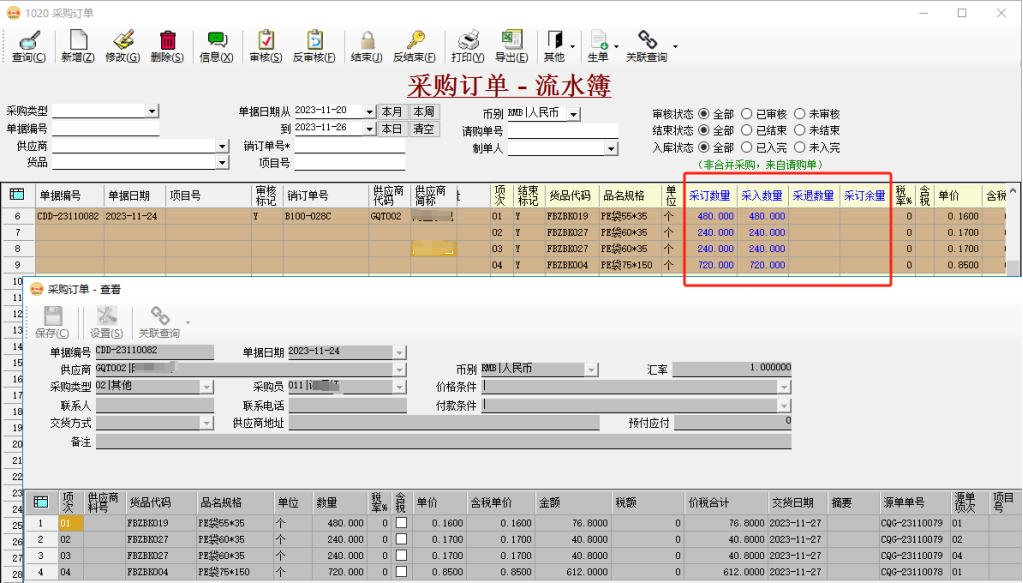 幣加德ERP系統-采購訂單