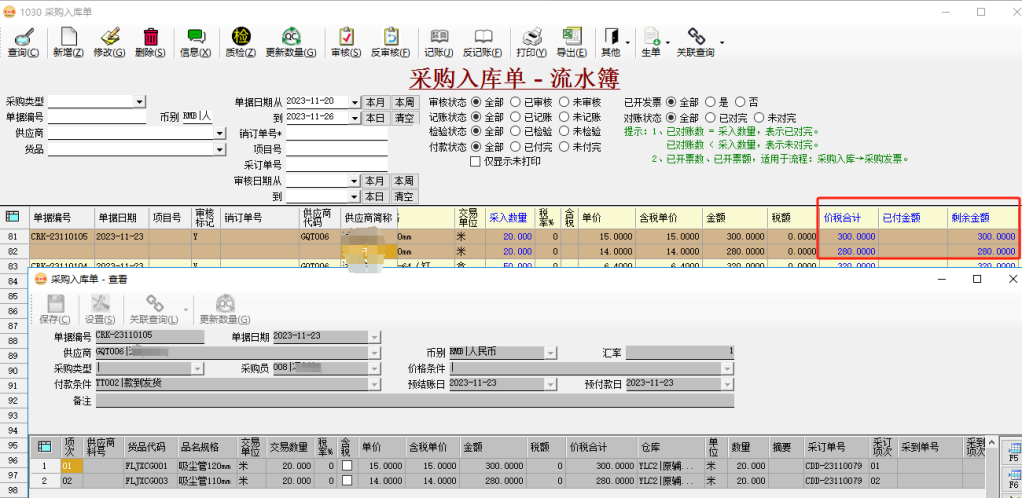 幣加德ERP系統-采購入庫單