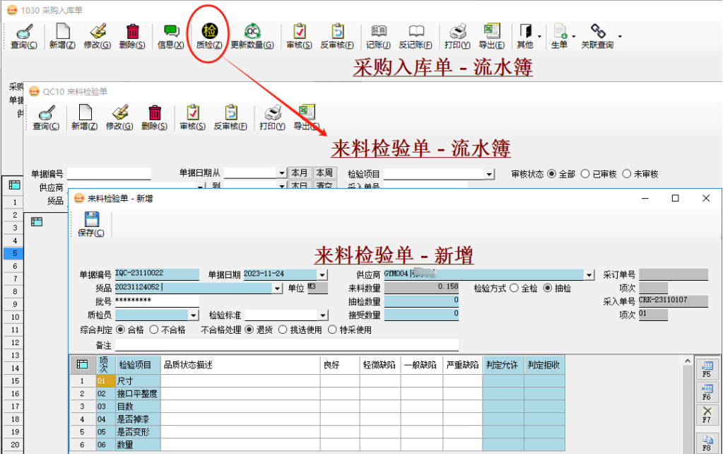 幣加德ERP系統-來料檢驗單