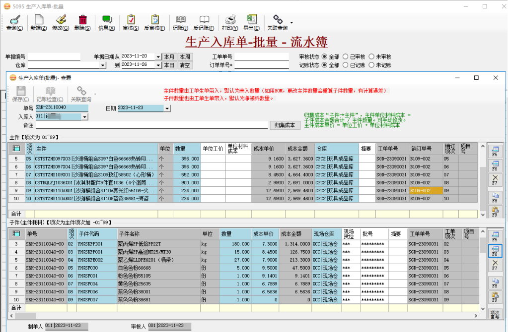 幣加德ERP系統-生產入庫單