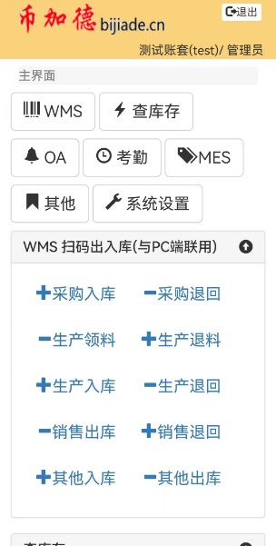 圖2 ERP系統功能導航界面