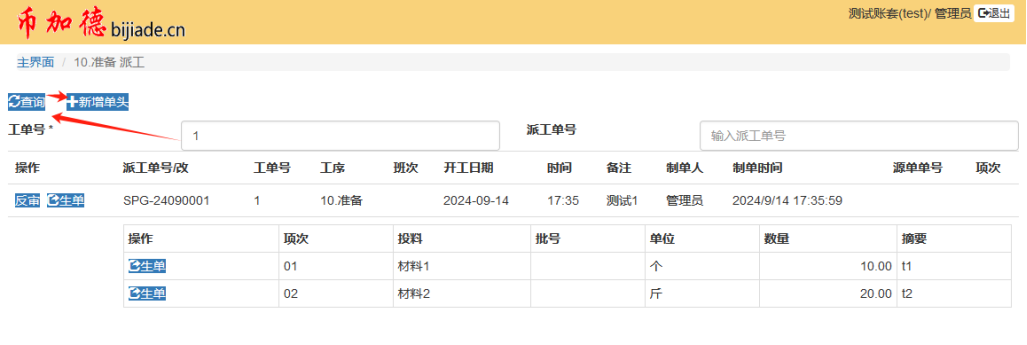 圖15 查詢MES系統派工單