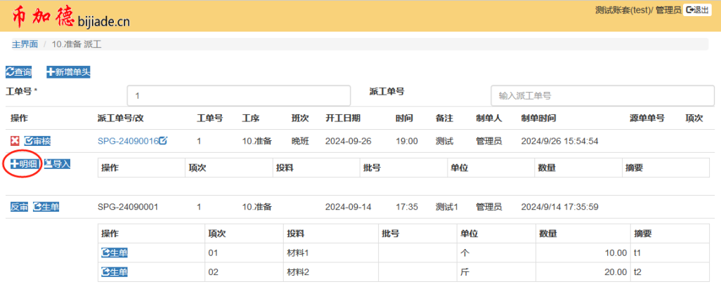 圖17 新錄入的MES系統派工單頭