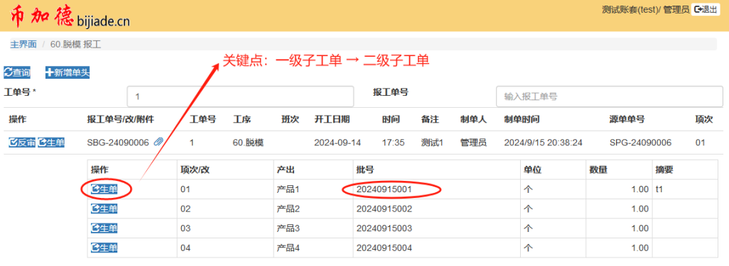 圖29 MES系統生單注意點