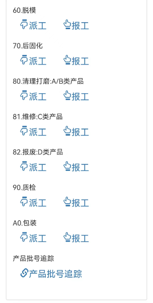 圖4 MES系統功能導航2