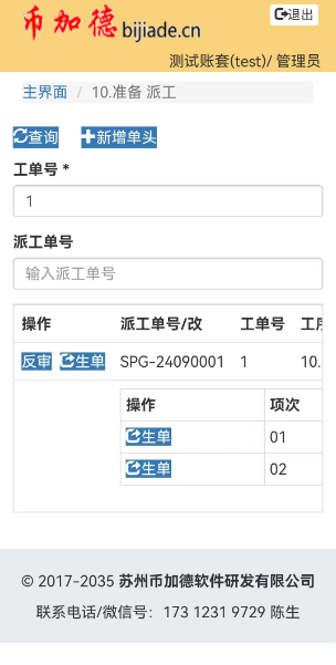 圖6 MES系統工序派工單據界面