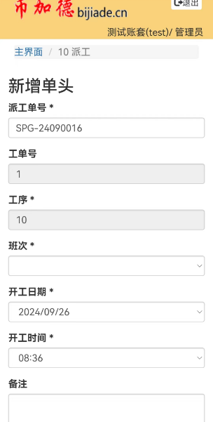 圖7 MES系統新增工序派工單頭界面