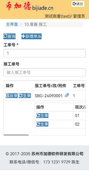 圖8 MES系統工序報工界面