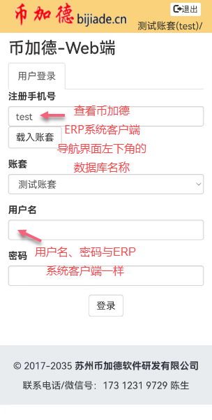 圖1 MES系統Web端登錄界面