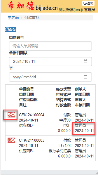 OA系統終審通過后更新單據的審核信息