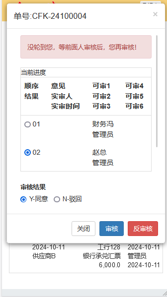 OA系統越級【審核】失敗提示