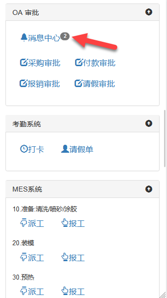 消息提醒-OA審批界面消息中心旁