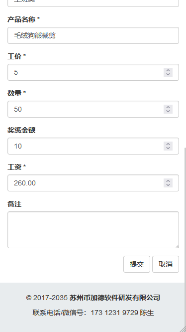 幣加德工資登記新增錄入窗口2